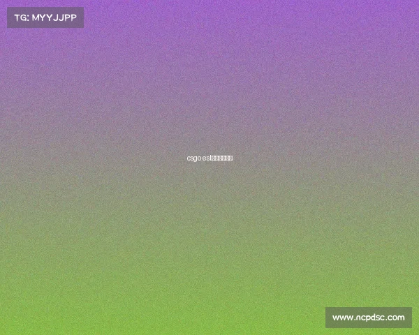 csgo esl赛事年龄限制