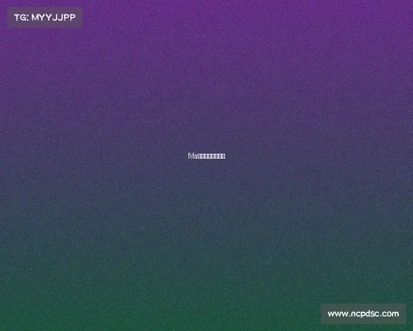 fifa足球世界焦点赛事