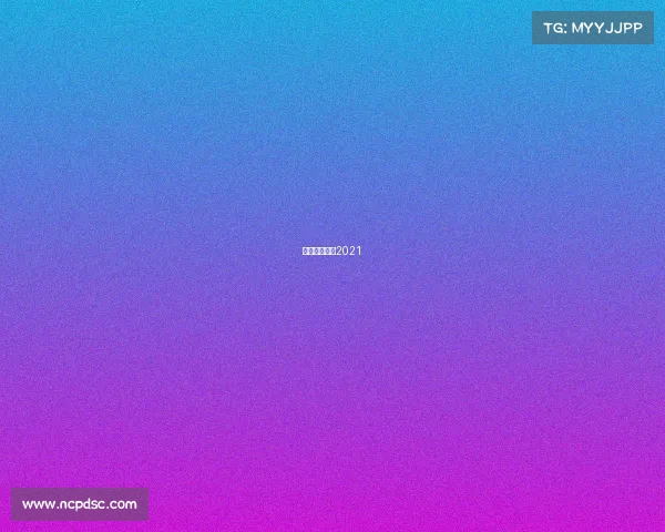 世界篮球联赛2021